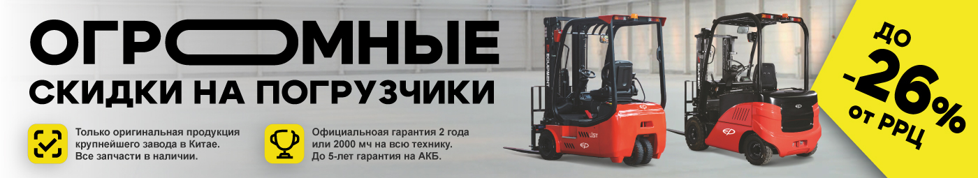 баннер акции на складскую технику в Симферополе