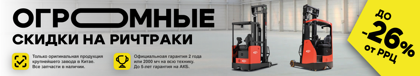 баннер акции на складскую технику в Симферополе
