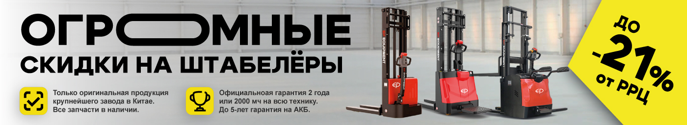 баннер акции на складскую технику в Симферополе