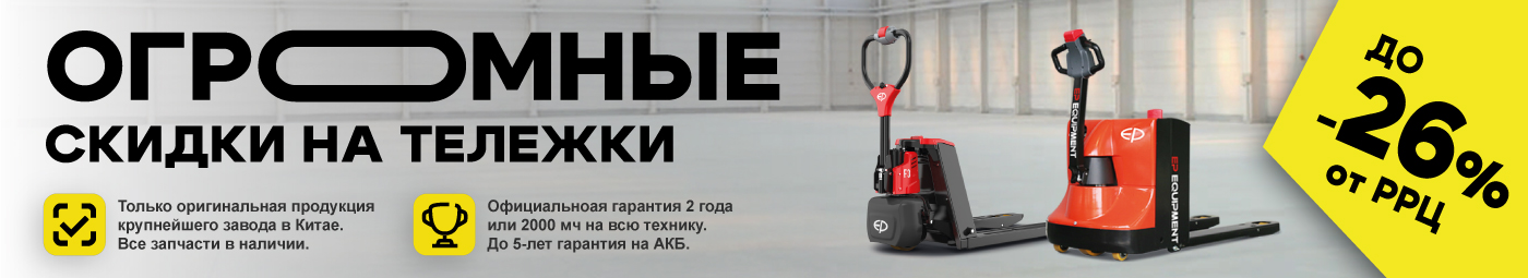 баннер акции на складскую технику в Симферополе